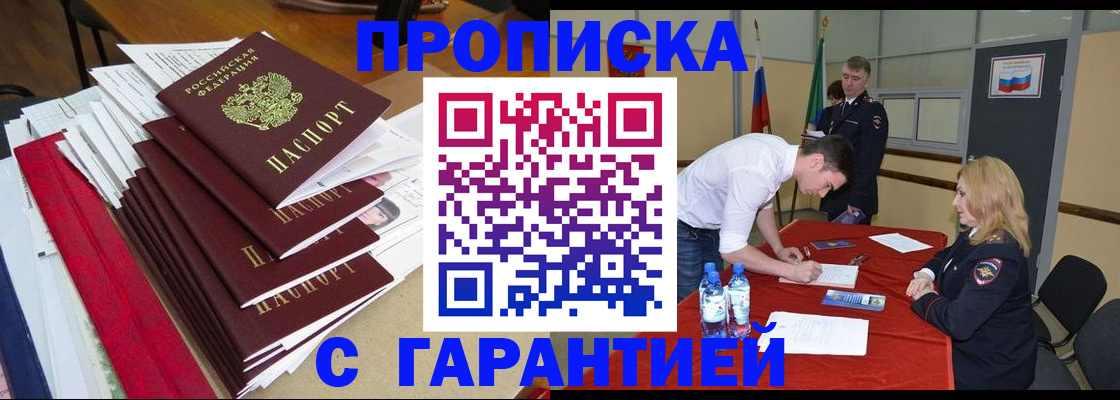 временная регистрация купить в Дудинке